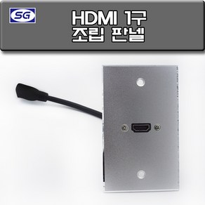 신길전자 벽부판넬 알루미늄 플레이트 70 X 115 HDMI 1구 평자코드 조립 완제품, HDMI 1구 판넬 조립형, 1개