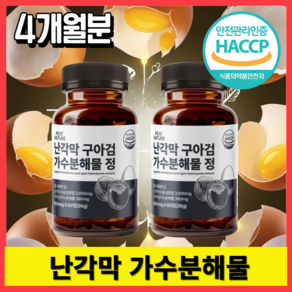 피트네이처 난각막 가수분해물 식약청인증 HACCP