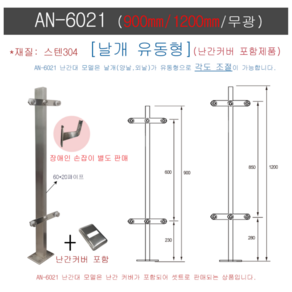 AN-6021(SUS코팅) 스텐난간대 포스트 강화유리난간대 유리계단 핸드레일 304재질 각파이프 원형기둥, (SUS코팅)6021커버, 6021커버