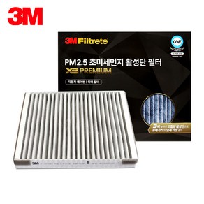 3M X3프리미엄 활성탄 에어컨필터 (차종별)