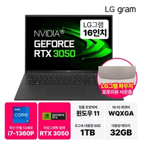 LG그램 15인치 16인치 17인치 13세대 인텔 i7 Win11 터치스크린 RAM 16GB 32GB NVMe 512GB 1TB 2TB, 블랙, 16인치 외장그래픽, WIN11 Home