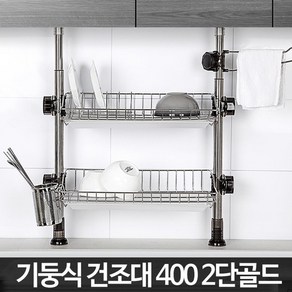 1인 자취 못질없는 기둥식 2단식기 건조대 400 골드 컵건조대 선반 설거지 깨끗한, 기둥식식기건조대, 1개