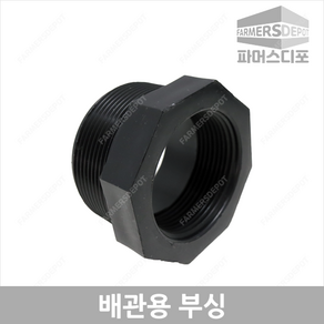 PE 부싱 20-50mm 붓싱 부씽 배관자재 관수자재 농자재 여과기부속, 배관용붓싱 25X16, 1개