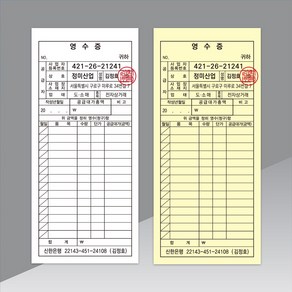 간이영수증 NCR복사지 제작(검정+빨간도장인쇄), 10권