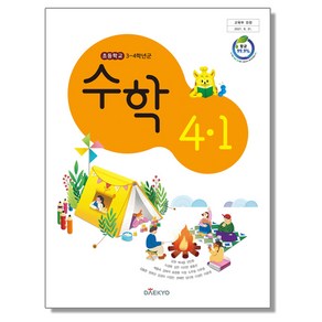 초등학교 교과서 4학년 1학기 수학4-1 강완 대교