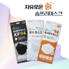 숨프리 KF94 화이트 30매+1매 숨쉬기 편한 여름마스크 국산 대형 귀편한 황사 미세먼지 알러지방지