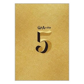 5년 후 나에게 - Q&A a day (2023 Sandglass Edition) / 토네이도