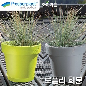 [조이가든] Pospeplast 로플리 화분 (받침포함), 브라운