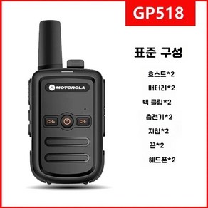 모토로라 무전기 무선 2개 세트 소형 미니 무선, GP518 6800 하나 증정, 1개