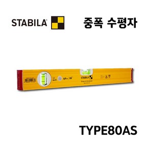 스타빌라 중폭 수평자 TYPE80AS 알루미늄 수평계 목공 전문가용