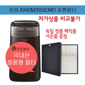 삼성 AX40M3050DMD 국산 정품형 공기청정기 필터 CFX-G100D