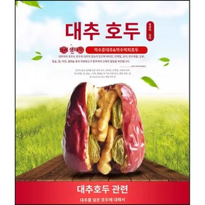 대추호두말이 간식 대추+호두 최고급 개별포장 대용량 500g 2팩, 2개