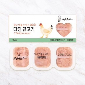 배마마 야채 큐브 44종 토핑 죽, 42.닭고기(굵게다짐), 1개, 90g