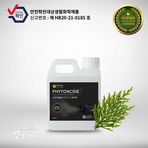 간지아클린 연무액단품(500ml/1000ml/2000ml)(피톤치드/레몬오렌지향선택가능)