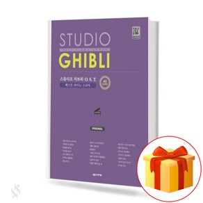 스튜디오 지브리 oST 베스트 피아노 스코어 오리지널 Studio GhiblioST Best Piano Score Original 지브리피아노연주곡집