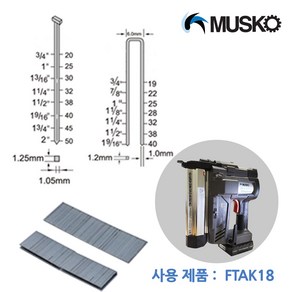 머스코 타카핀 K20 (ㄷ자핀 20mm) FTPIN-K20 -전동타카 FTAK18 용