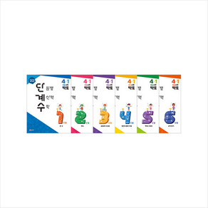 단원별 계산력 수학 단계수 4-1 +학습노트제공