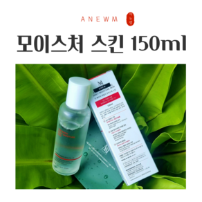 [신제품] 미애부 스킨 어뉴엠 스킨 150ml 미애부 코스모스 큐레이터 스킨 대체품