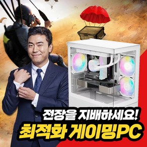 리뉴올PC 화이트 조립PC 가성비 초고속 SSD장착 팰월드 디아블로4 배그 롤 피파4 오버워치 발로란트 조립 게이밍 컴퓨터 본체 PC 마블 라이벌즈, DTASIT968U, WIN10, 500GB, 16GB