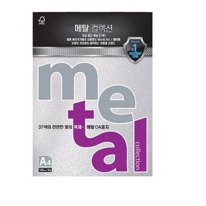 삼원특수지 펄지 칼라복사지 메탈컬렉션120g MK07 (아이스실버) (10매입)X10속