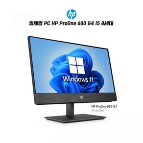 일체형PC HP 600G4 i5-8세대/RAM 8GB/SSD256GB/22인치/WIN11/자체웹캠/, WIN11 Po, 256GB, 8GB, 블랙