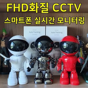 무선로봇cctv 배터리cctv 스마트폰cctv 가정용홈캠 펫캠 ip카메라 집안씨씨티비, 빨강