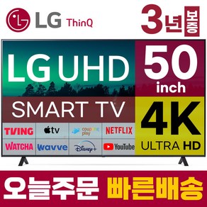 LG 50인치 TV 4K 울트라HD UHD 스마트TV 50UQ7070 LED 미러링 넷플릭스 유튜브, 스탠드형, 50인치TV, 방문설치