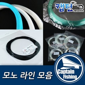 캡틴피싱 모노라인 모음 블랙 투명 화이트 블루, 투명 모노라인 5호2M(100개입), 100개