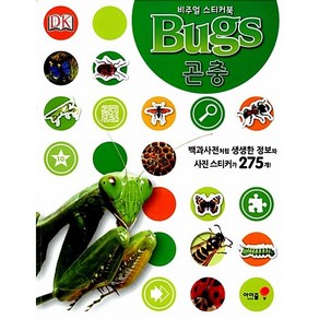 비주얼 스티커북 : Bugs 곤충, 아이즐