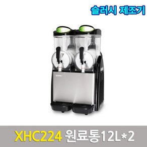 웰아이스 슬러시 제조기 XHC224, 상세페이지 참조