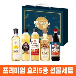 프리미엄 요리 5종 선물세트 해표 (맛술+홍게 간장+사과 식초+요리 올리고당+카놀라유) 추석 명절선물, 1세트