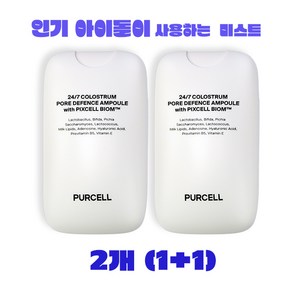 [예쁨더드림] 피지 모공 관리 앰플 미스트 1+1, 55ml, 2개