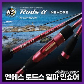 NS 엔에스 로드스 알파 인쇼어 S862ML S762L S862ML S962ML 바다범용낚시대, S-762L