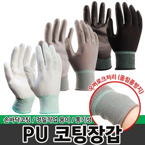 PU 손바닥 코팅장갑 반코팅장갑 작업장갑 목장갑, 1개, 화이트