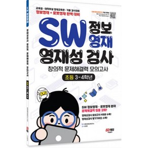 교육센터 영재성 검사 수학 모의고사 경시대회 대비 교재 책 시간 교구 수업