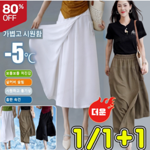 [특가] 캐주얼 트임 치마바지 여성 냉감슬림와이드치마바지 하이웨스트 8부 캐주얼 치마바지