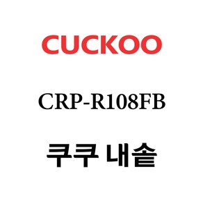 쿠쿠 CRP-R108FB