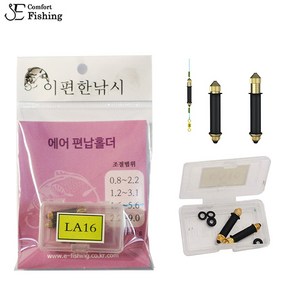 [연낚시]이편한 낚시 에어편납홀더(LA), LA 2.2g~9.0g, 1개