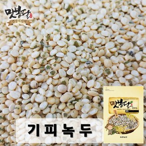 깐녹두 기피녹두 수입깐녹두, 500g, 1개, 20kg