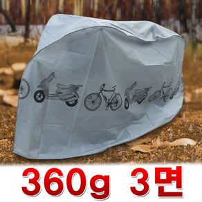 mtb 로드 전기 삼천리 접이식 자전거 방수 커버 덮개 배달통 배달 오토바이 스쿠터 용품, 자전거스쿠터방수커버, 1개