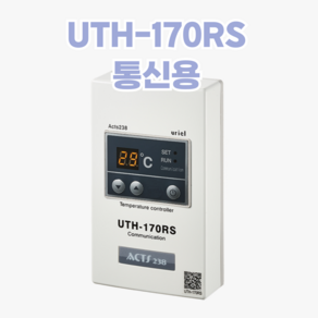 우리엘전자 UTH-170RS 통신용 온도조절기 난방 필름 보일러 전기 판넬 acts238