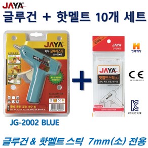 자야 글루건 블루 + 핫멜트스틱 10개 세트 (소형전용 7mm), 1개