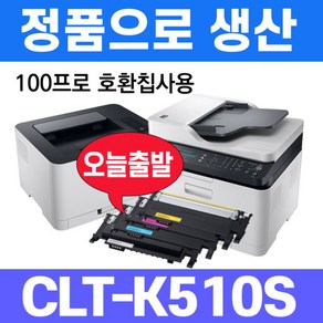 SL-C563W C513W 재생토너 CLT-K510S SL-C513 SL-C563FW, 파랑구매 - 다쓴토너 반납조건, 1개