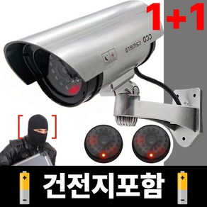 다이룸마켓 가짜 모형CCTV, 파워CCTV2_실버1+1, 2개