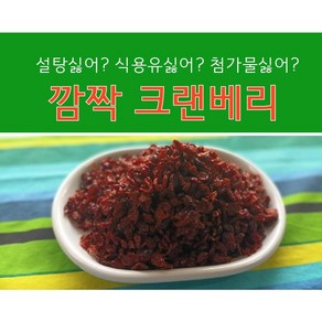 크랜베리 깜짝