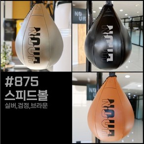 노바복싱 875 스피드볼, 검정