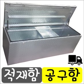 화물차/ 공구함/ 트럭용품 /적재함/ 공구통/ 무늬체크 아연철 1톤size 500mm