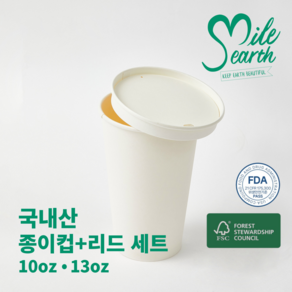 국내산 생분해 종이컵 리드 세트 100개, 13온스 종이컵+리드 세트(50개), 1개