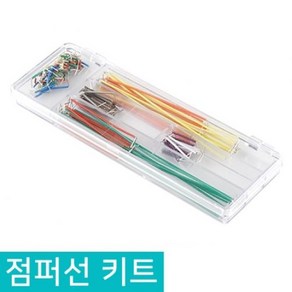 브레드 보드 점퍼선 키트 와이어 전선 세트 아두이노