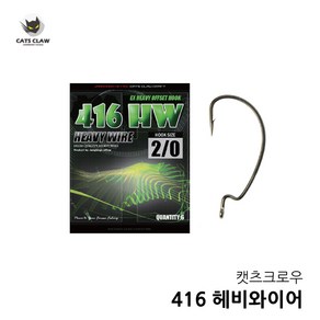 캣츠크로우 416HW 굵은바늘 와이드갭 광어 배스 바늘, 1개